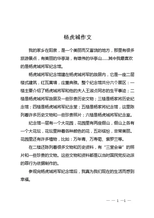 杨虎城作文
