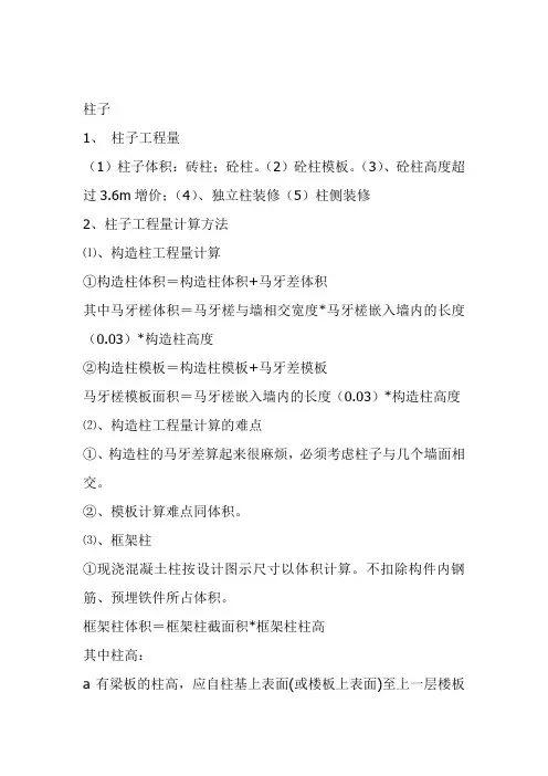 柱子算量讲解