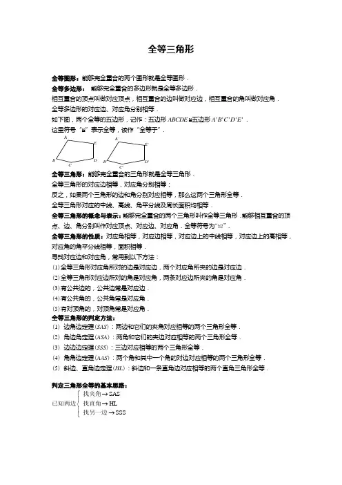 全等三角形各种类型证明培优(经典)
