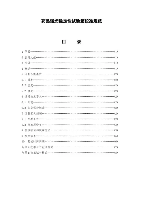 药品强光稳定性试验箱