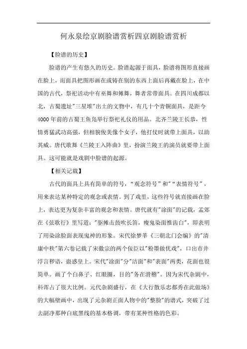 何永泉绘京剧脸谱赏析四京剧脸谱赏析