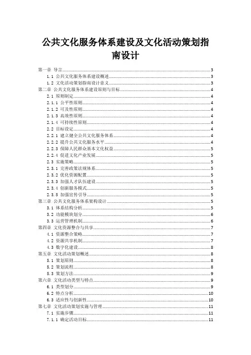 公共文化服务体系建设及文化活动策划指南设计