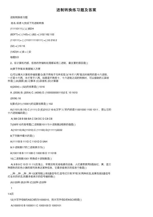 进制转换练习题及答案