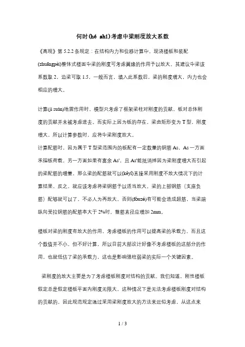 何时考虑中梁刚度放大系数