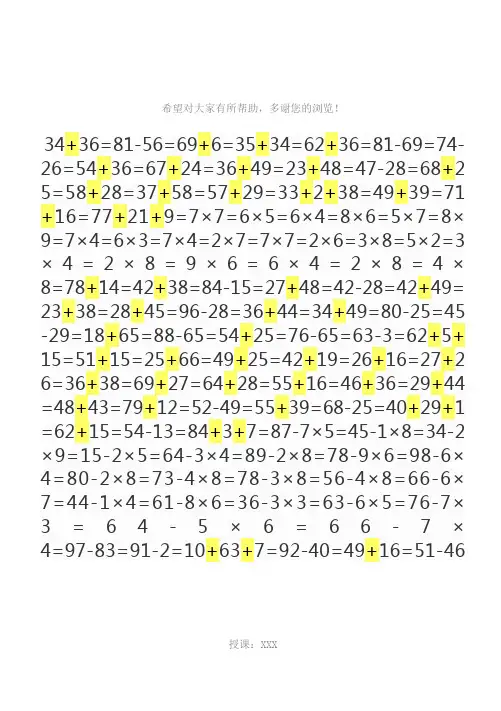 二年级上册数学口算题卡每日30道