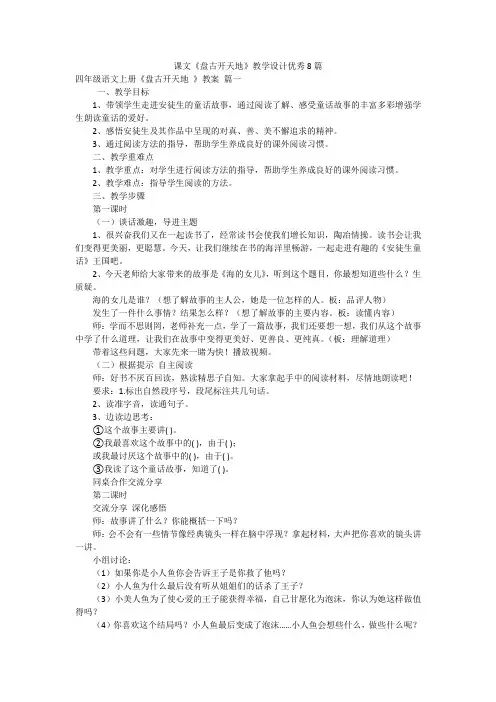 课文《盘古开天地》教学设计优秀8篇