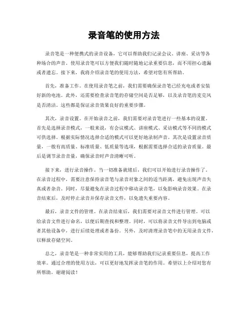 录音笔的使用方法