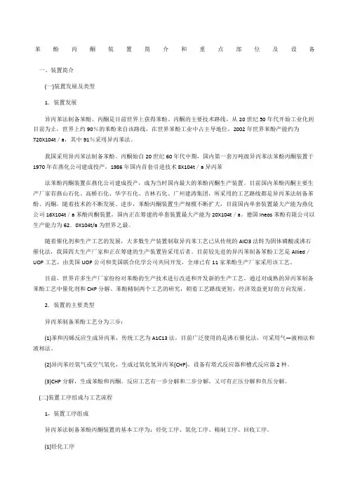 苯酚丙酮装置简介和重点部位及设备