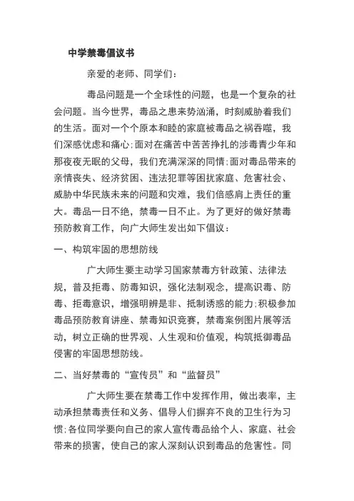 九中学禁毒倡议书