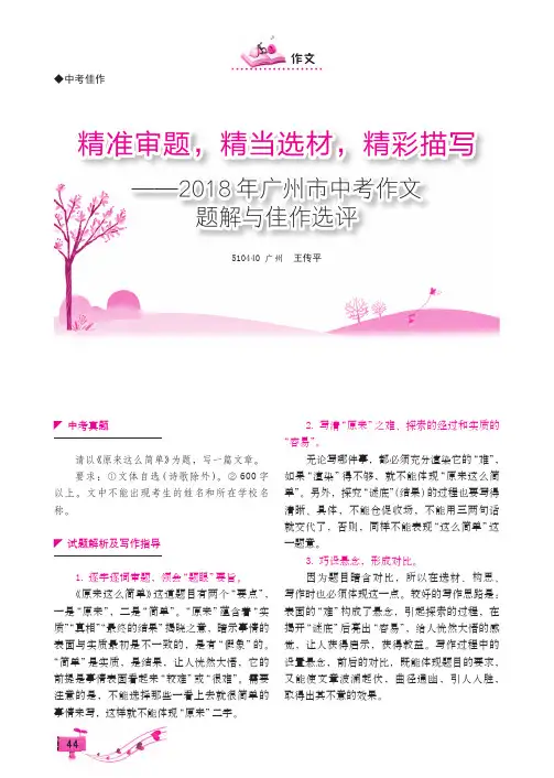 精准审题,精当选材,精彩描写——2018年广州市中考作文题解与佳作选评