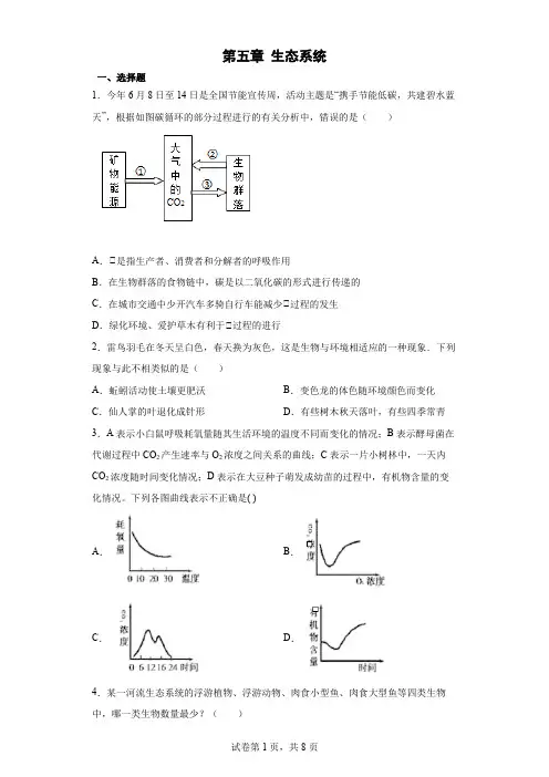 第5章生态系统习题(含答案)