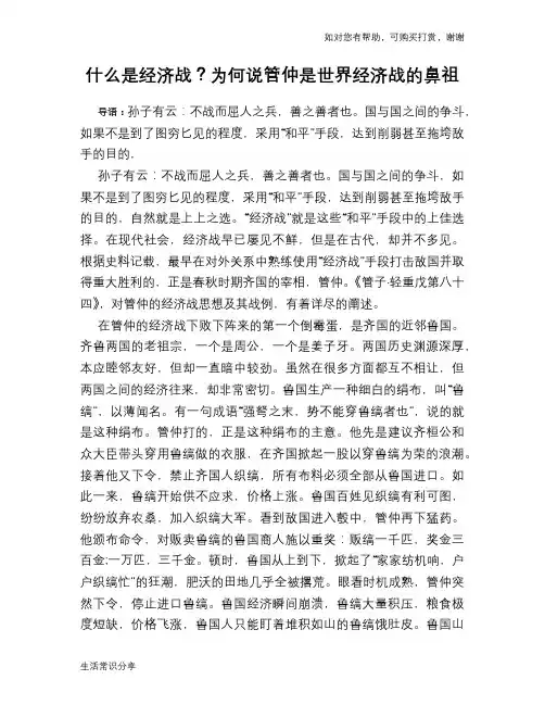 历史趣闻什么是经济战？为何说管仲是世界经济战的鼻祖