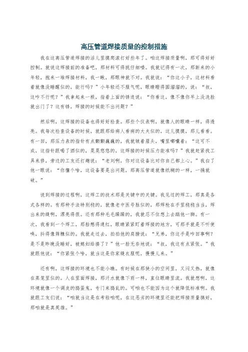 高压管道焊接质量的控制措施