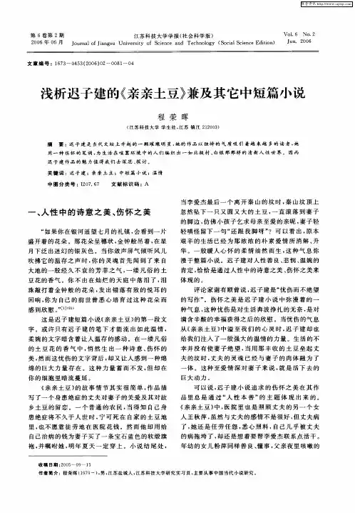 浅析迟子建的《亲亲土豆》兼及其它中短篇小说