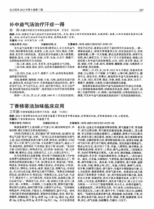 丁香柿蒂汤加味临床应用