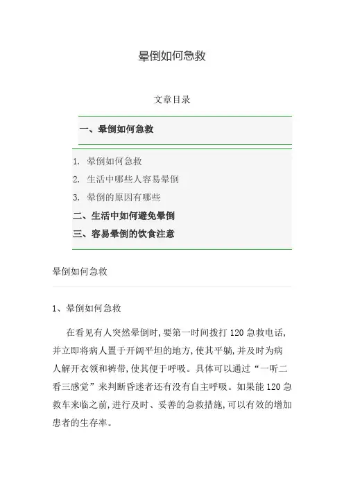 晕倒如何急救