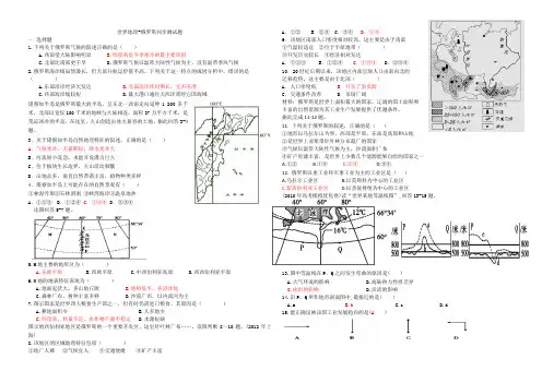 世界地理-俄罗斯同步测试题(附答案)