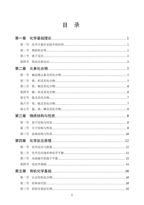 2019教师公招考试：化学—系统精讲—专业知识-习题册(高中)