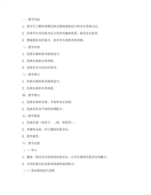 民族乐队训练教案模板范文