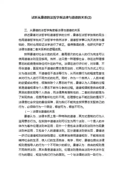 试析从康德的法哲学看法律与道德的关系（2）