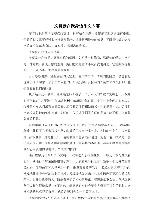 文明就在我身边作文6篇