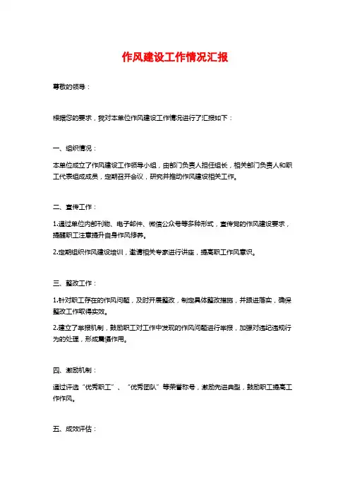 作风建设工作情况汇报