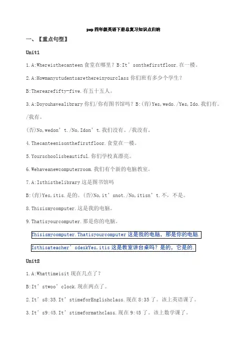 pep四年级英语下册总复习知识点归纳