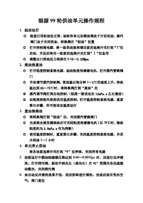 供油单元操作规程