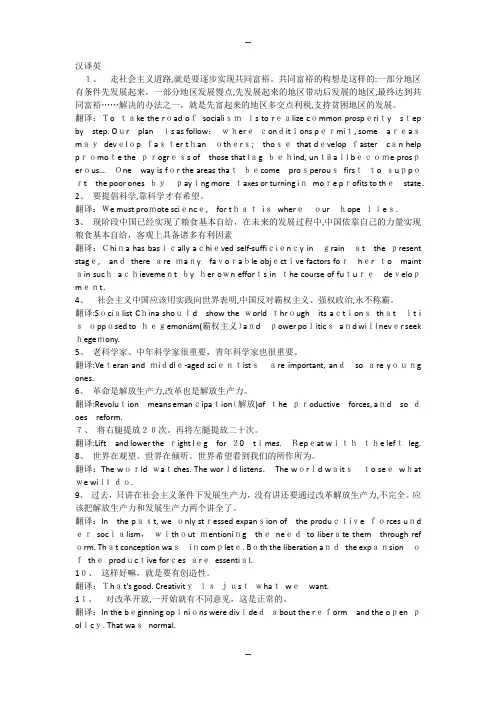 武汉大学研究生英语英汉互译全部内容