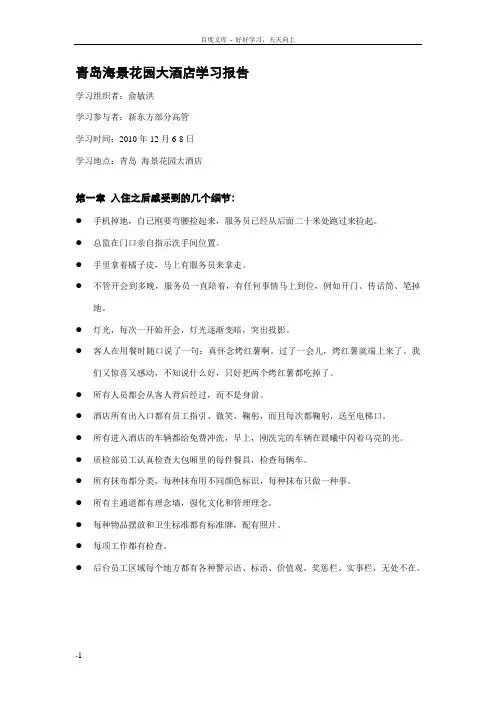 青岛海景花园大酒店学习报