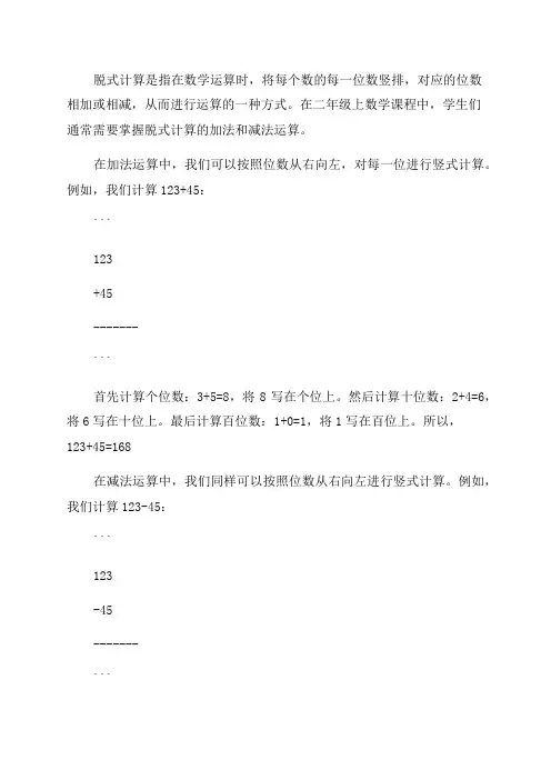 二年级上数学脱式计算