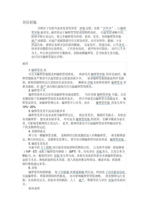 异位妊娠的诊断和治疗(第8版)MicrosoftWord文档