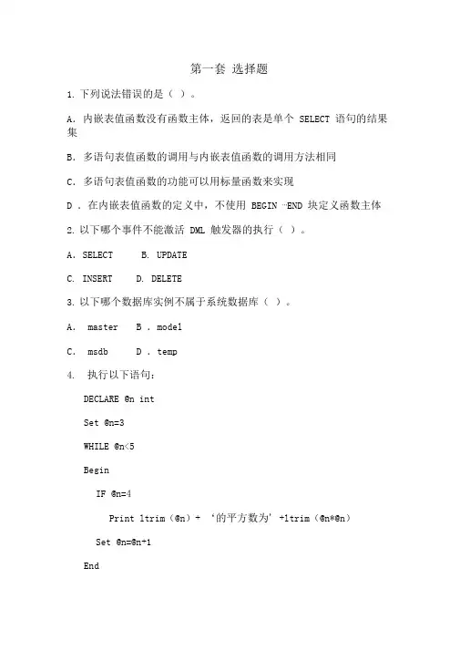 SQLServer选择题含答案去原题