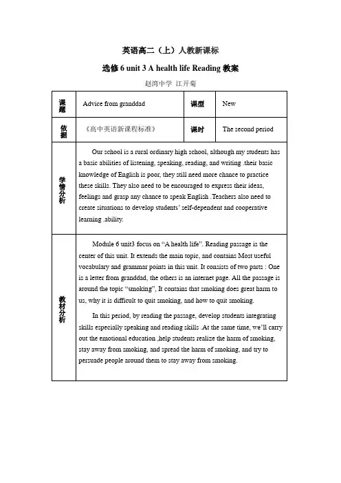 人教版英语选修六Unit 3 A healthy Life(Reading)教学设计