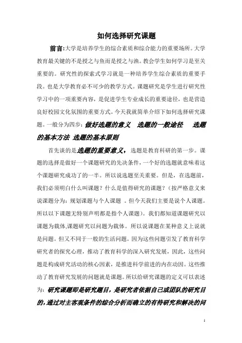 如何选择研究课题