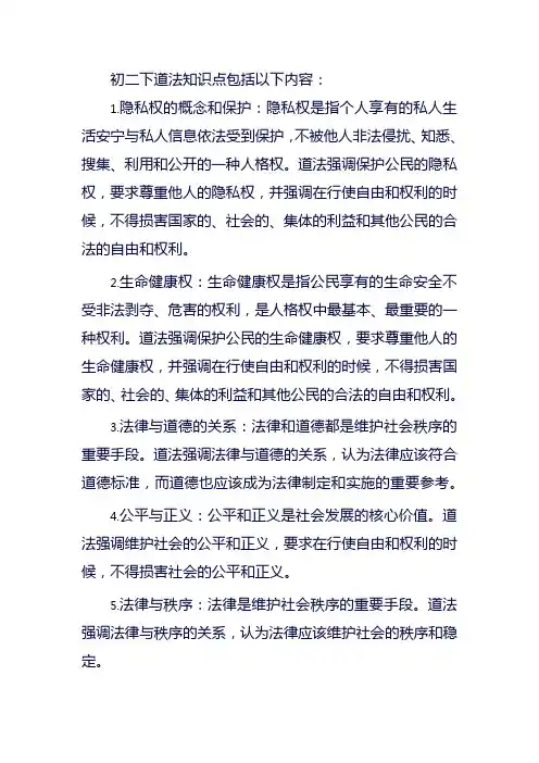 初二下道法知识点