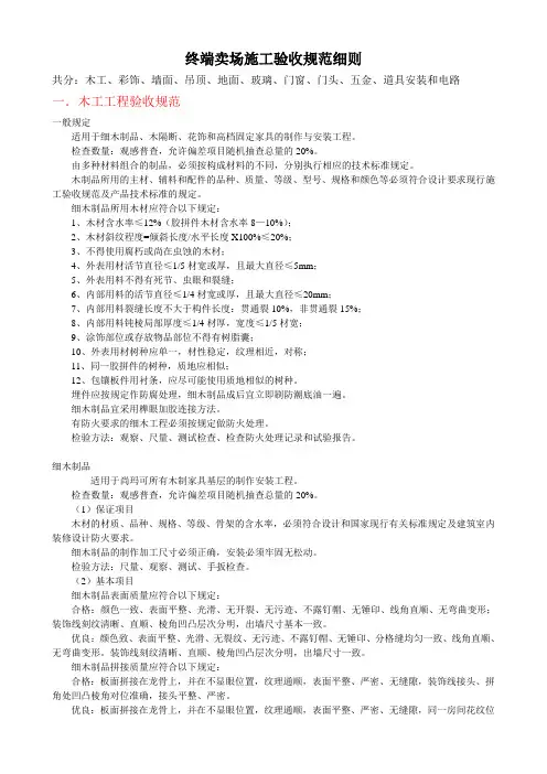 店铺、卖场、专卖店施工验收规范细则