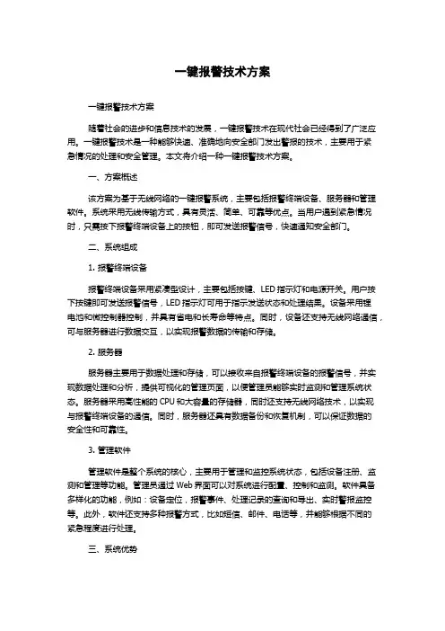 一键报警技术方案