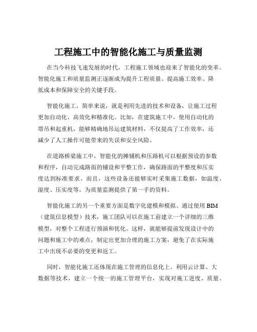 工程施工中的智能化施工与质量监测