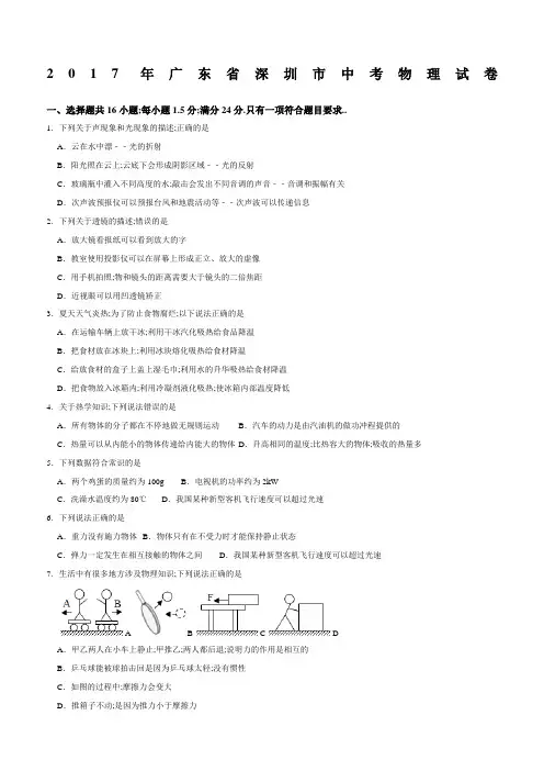 深圳市中考物理试卷答案