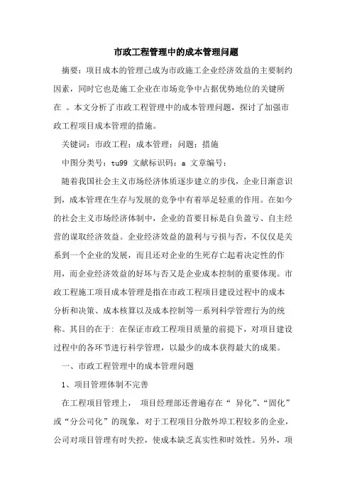 市政工程管理中成本管理问题