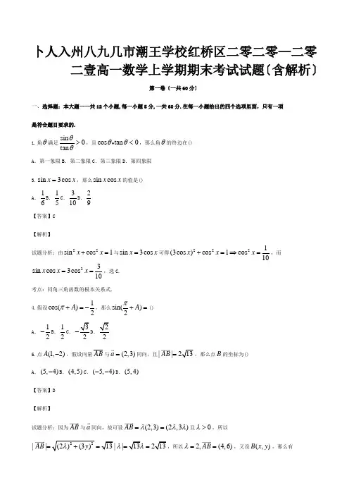 高一数学上学期期末考试试题含解析试题1 3