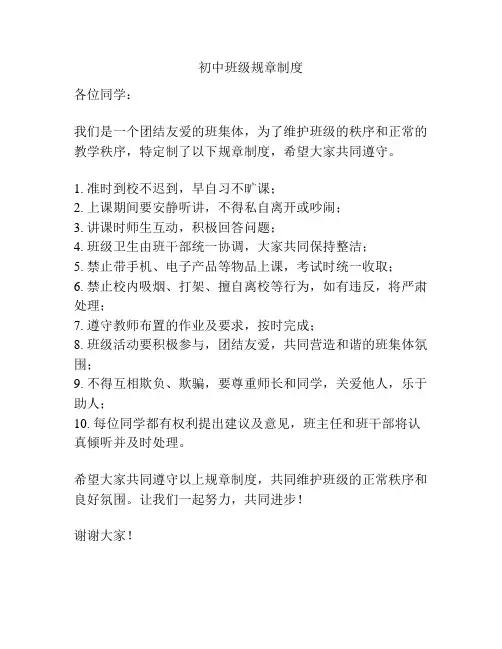初中班级规章制度