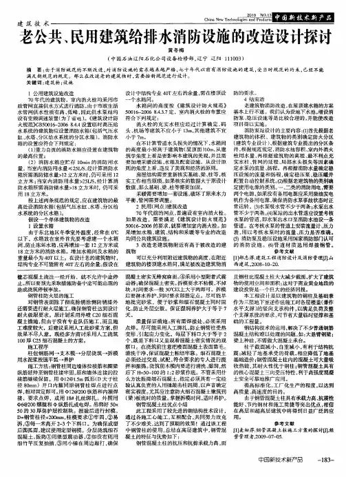 老公共、民用建筑给排水消防设施的改造设计探讨