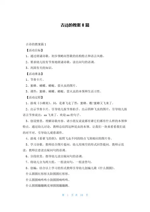 古诗的教案8篇
