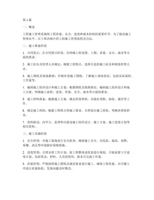 工程施工管理流程及办法(3篇)
