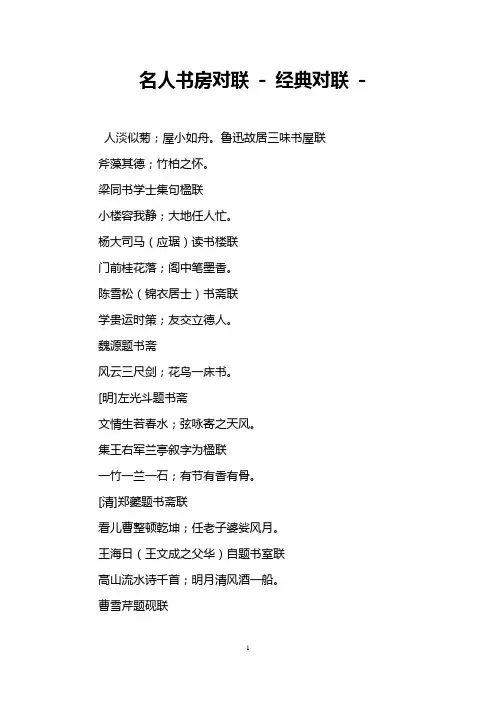 名人书房对联 - 经典对联 -