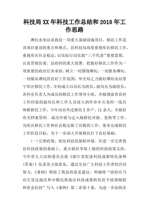 科技局XX年科技工作总结和2018年工作思路