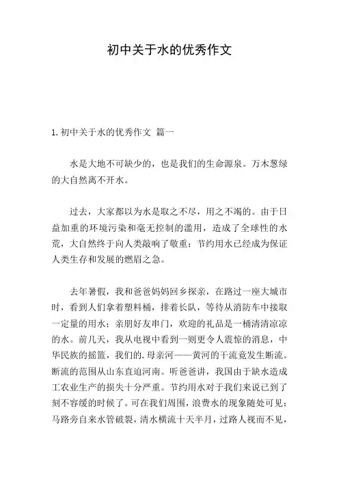 初中关于水的优秀作文