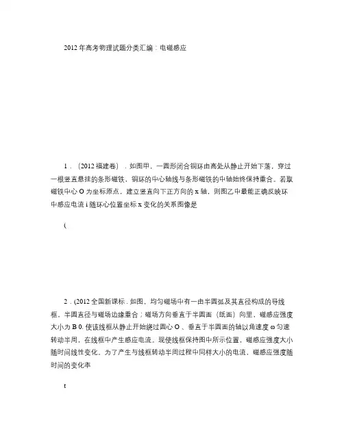 2012年高考物理真题分类汇编-10 电磁感应要点